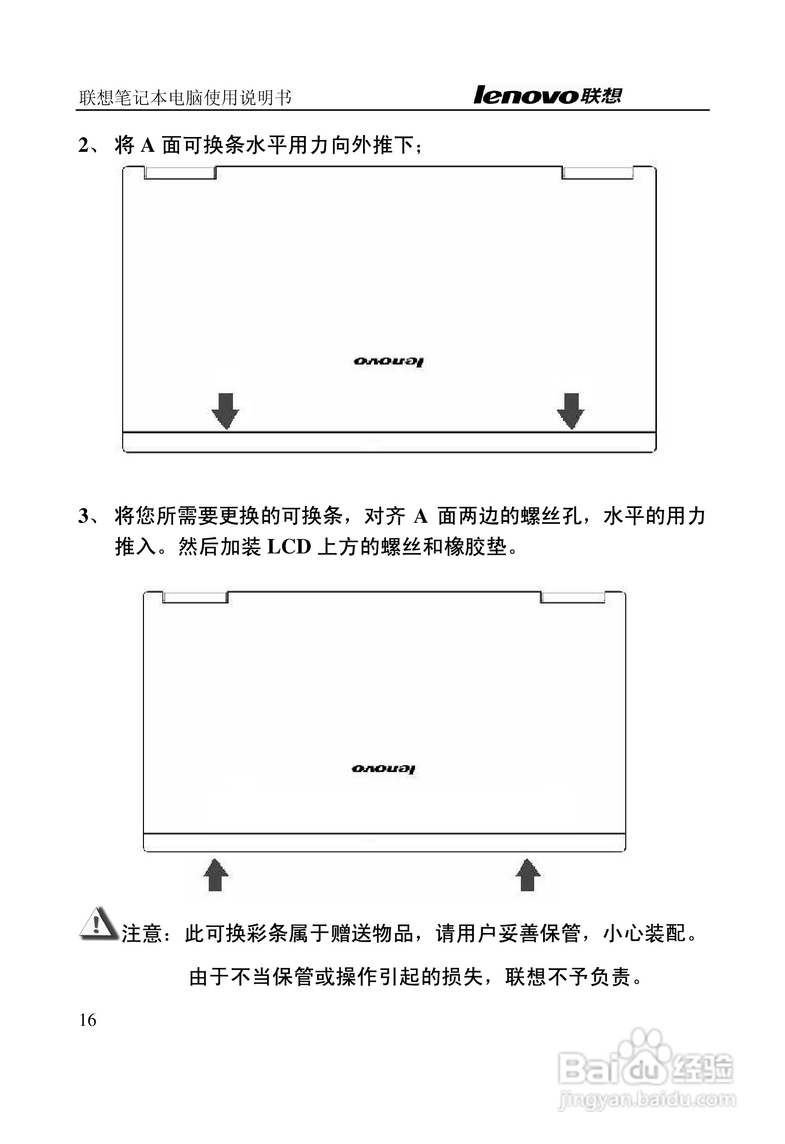 联想天逸Y200笔记本电脑使用说明书:[2]