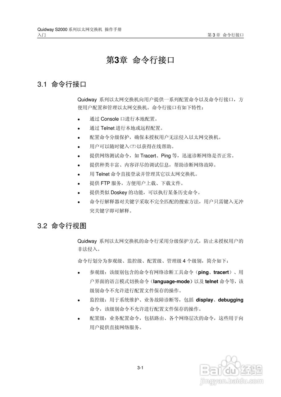 华三交换机S2000形说明书:[2]