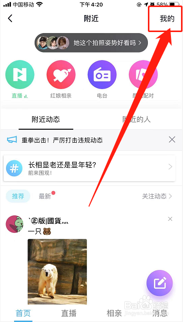 QQ如何清除搜索附近位置记录？