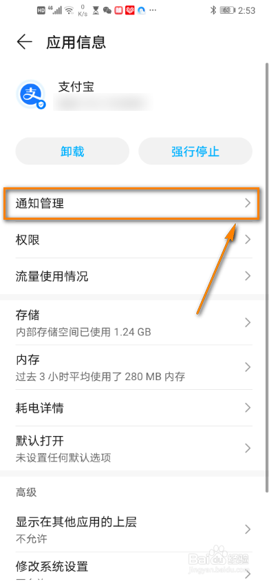 怎么设置支付宝通知铃声