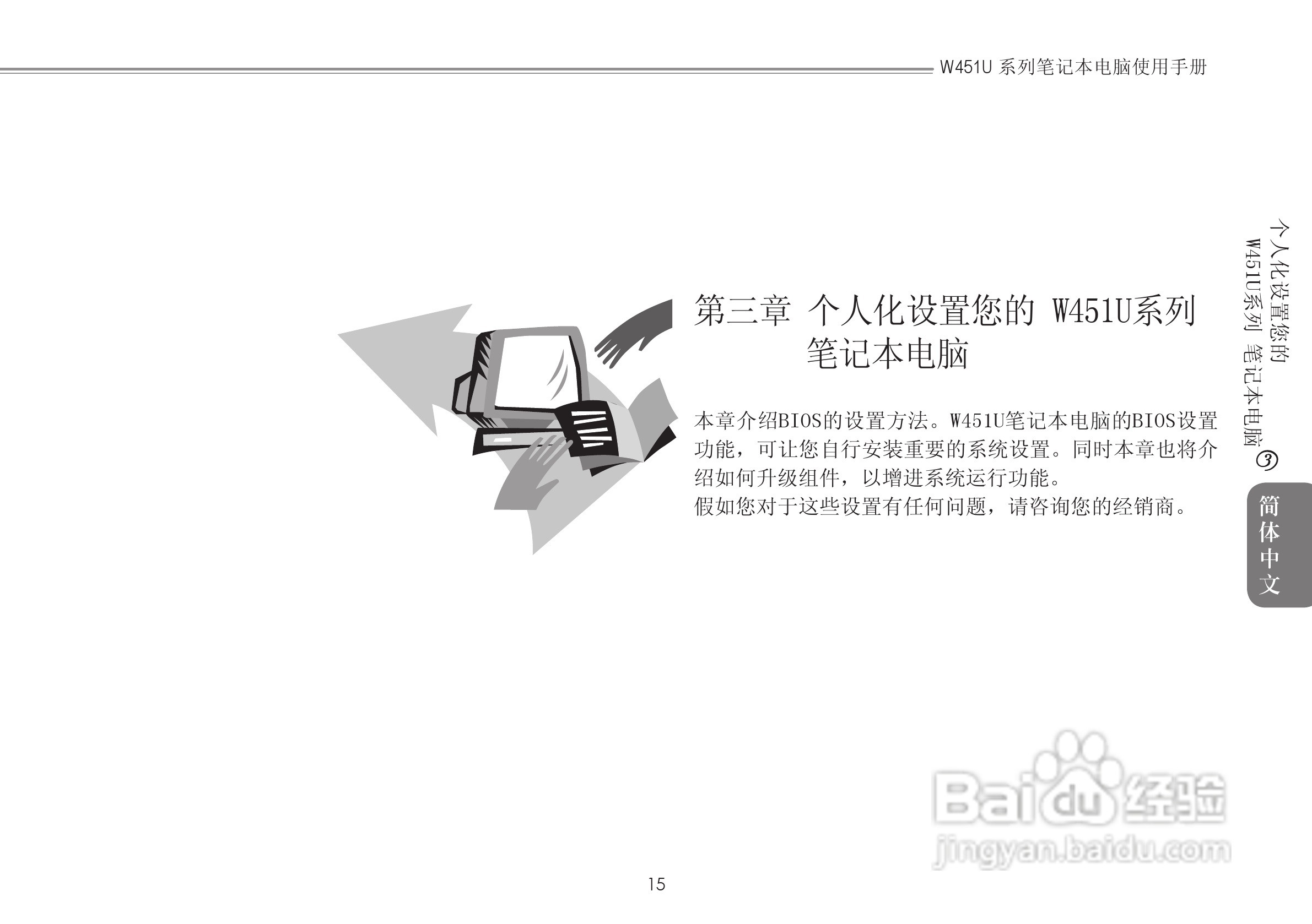 技嘉W451U笔记本电脑使用说明书:[3]
