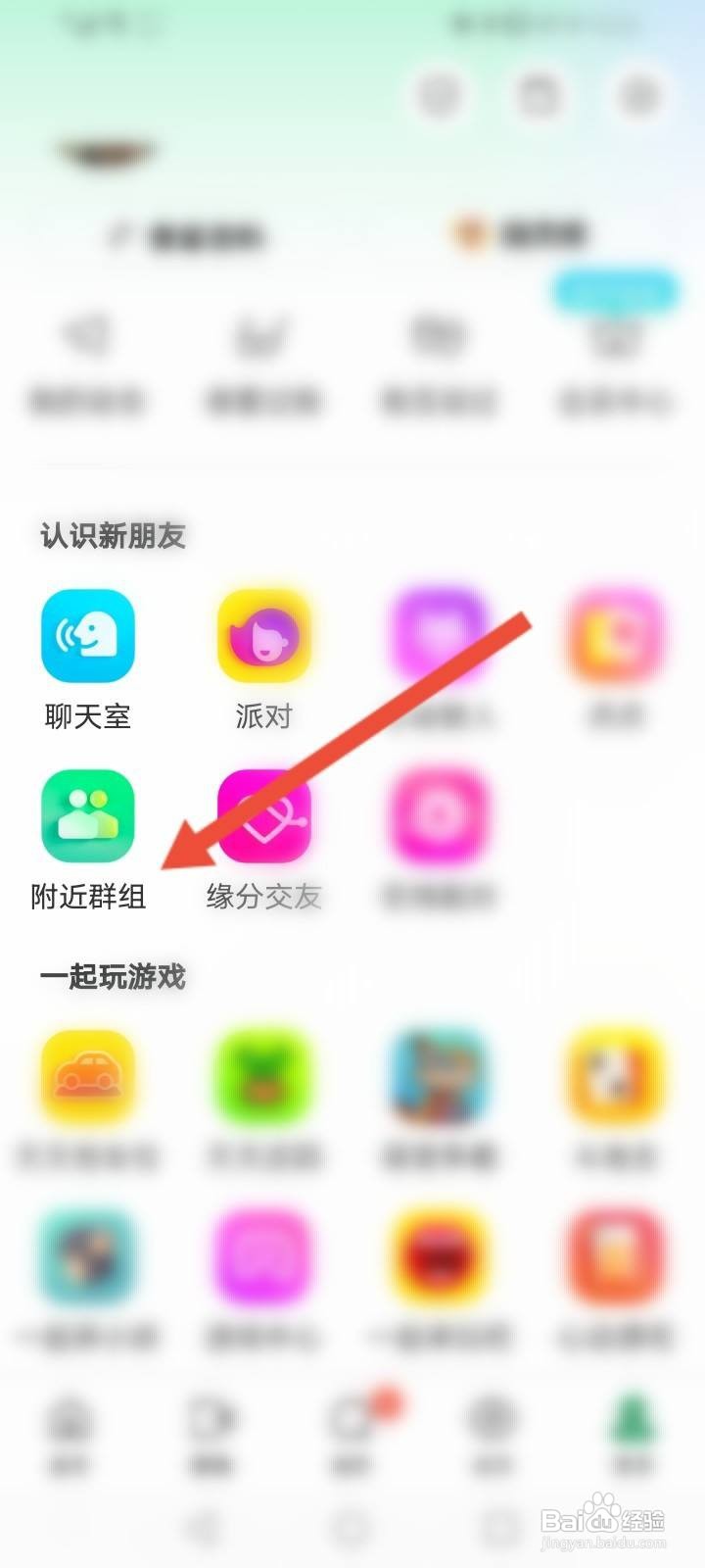 陌陌怎么创建群组