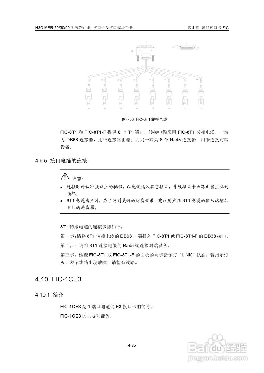 华三交换机MSR30形说明书:[19]