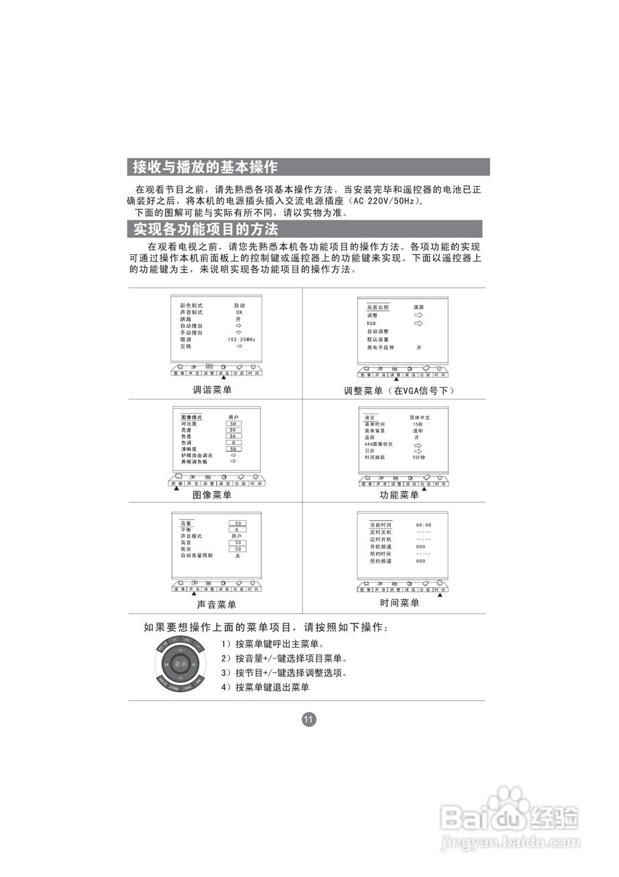 海尔LU42W1液晶彩电使用说明书:[2]