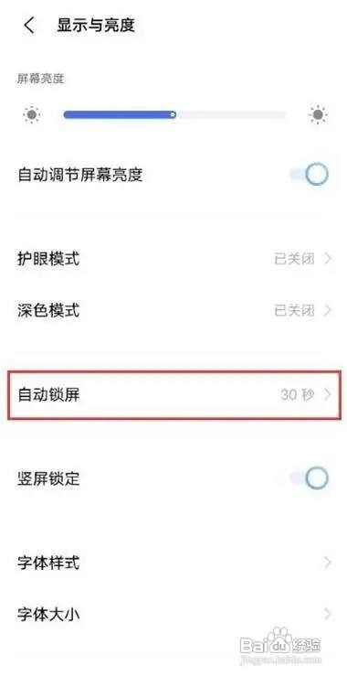 vivos9怎样设置自动锁屏时间呢