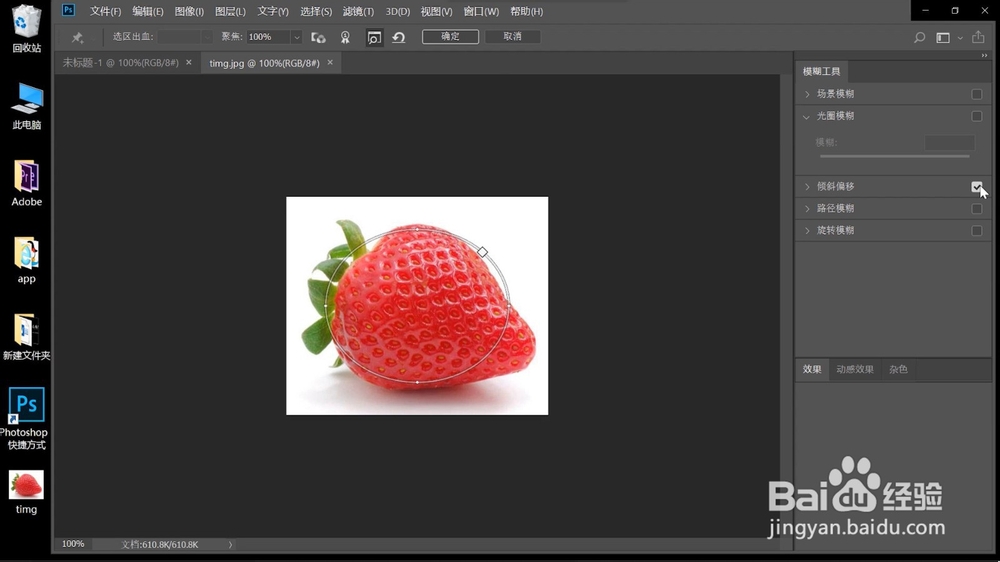 ps中怎样添加倾斜偏移的模糊效果