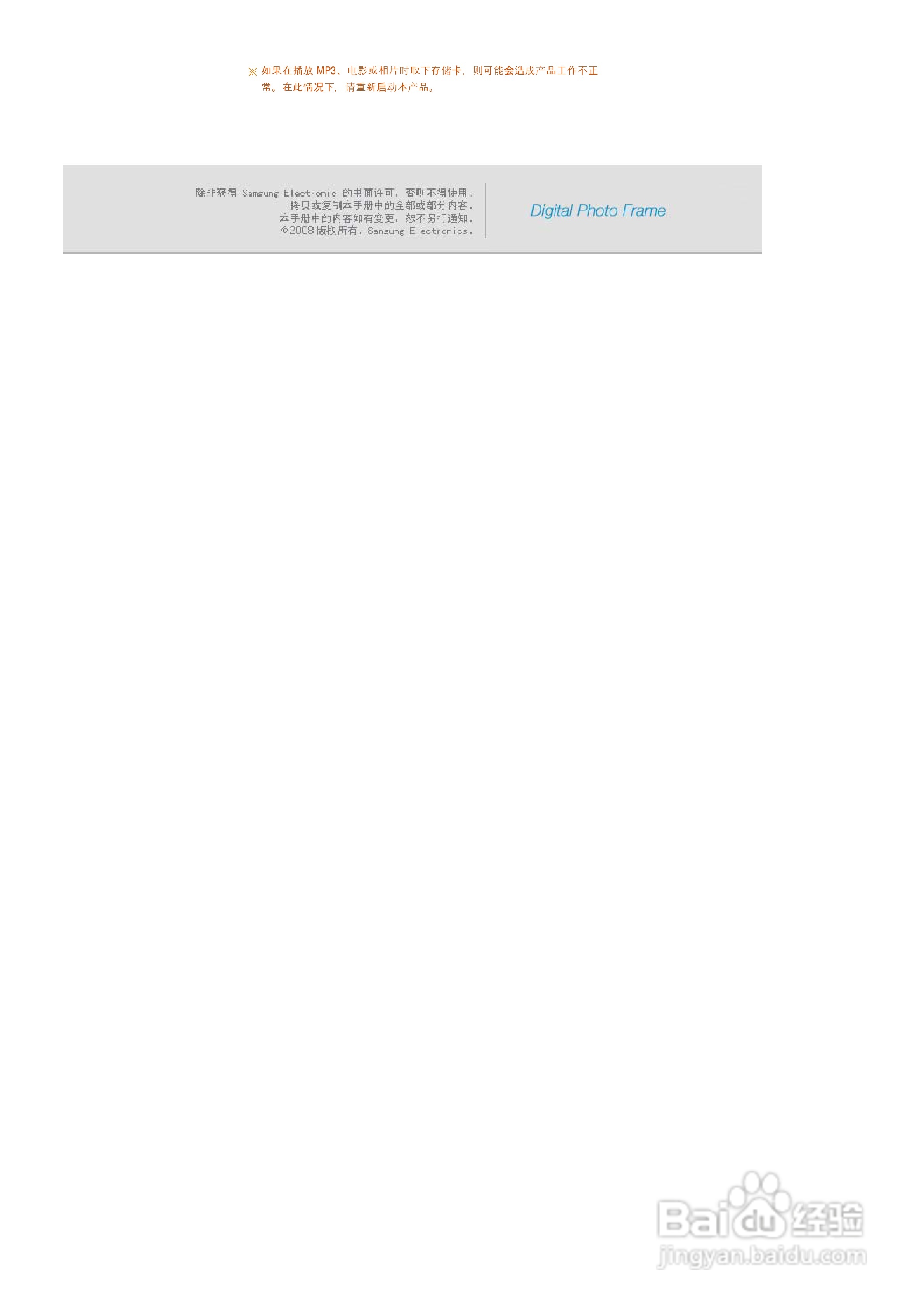 三星SPF-85V数码相框使用说明书:[2]