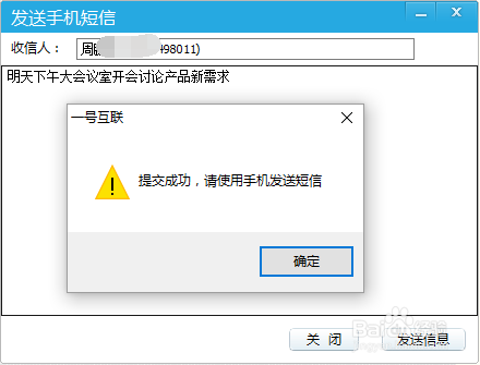 怎么使用一号互联发送短信