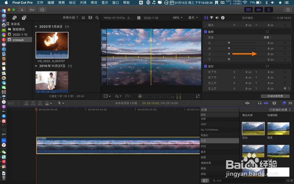 finalcutprox怎么给视频加平行空间效果