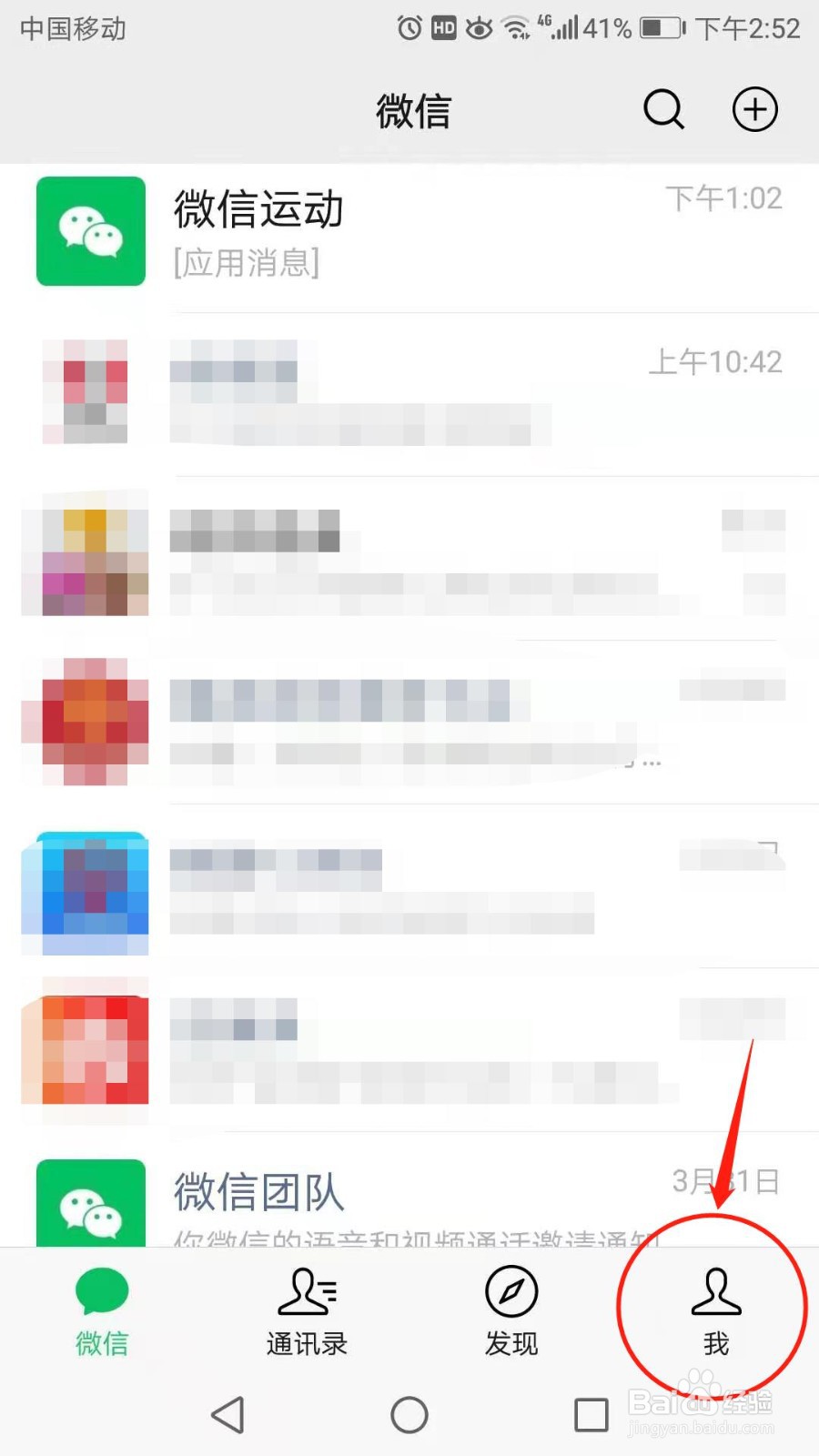 微信怎么关闭发现页中朋友圈的入口