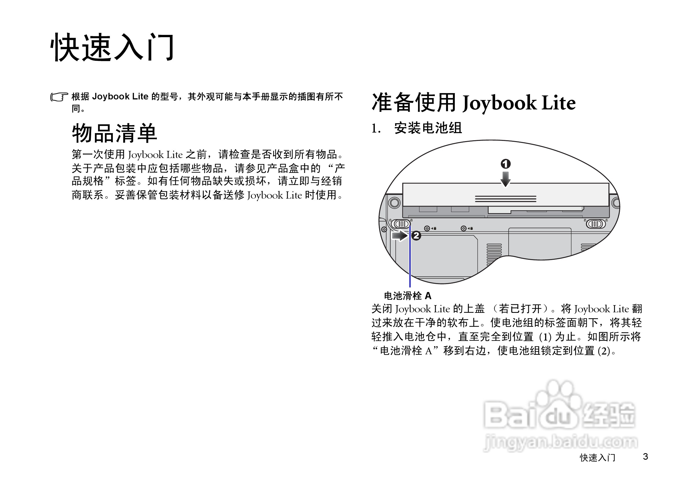 明基U101笔记本电脑使用说明书:[1]