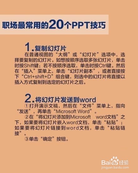 PPT的12个小技巧，你绝对不知道~