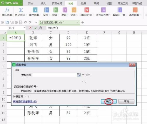 wps表格序号如何设置成自动调整