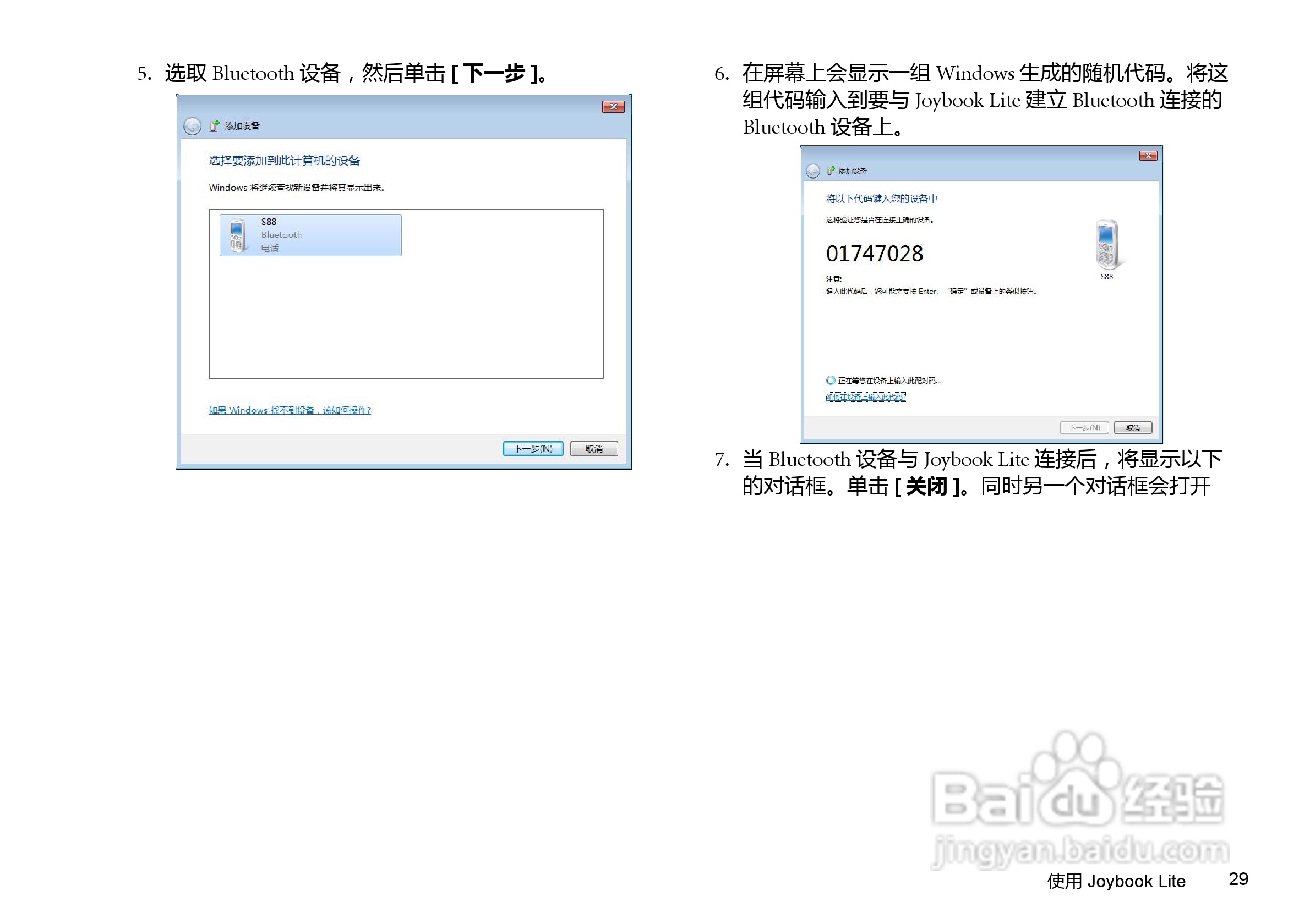 明基U106E笔记本电脑使用说明书:[4]