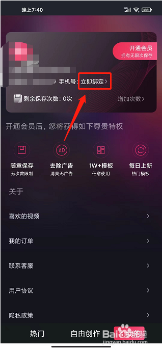 甜拍app怎样绑定手机号