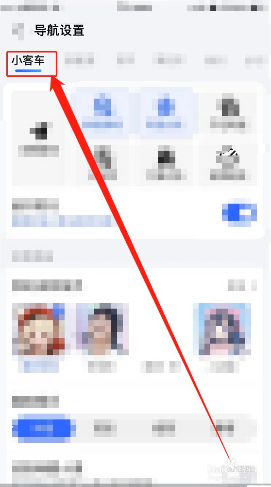 iPhone13：高德地图如何设置车头向上导航视角？