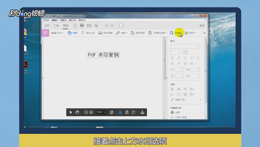 pdf如何添加水印