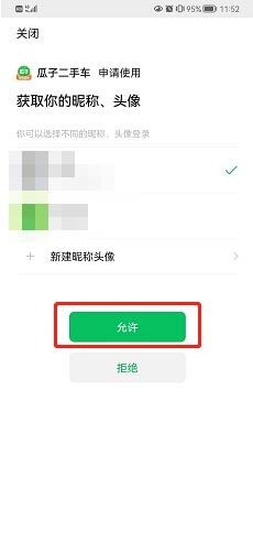 瓜子二手车如何绑定微信账号?