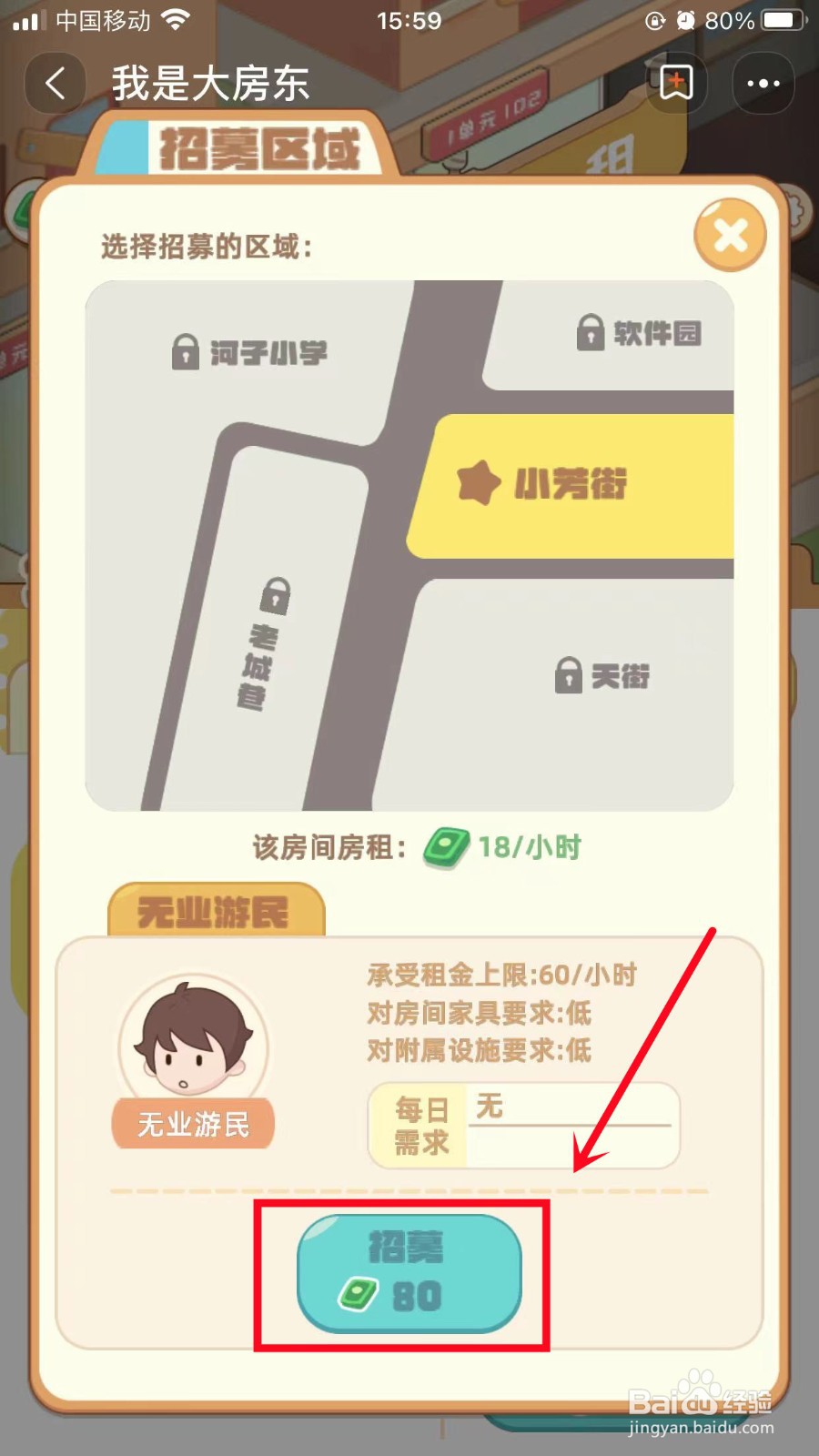 淘宝我是大房东怎么招募租客