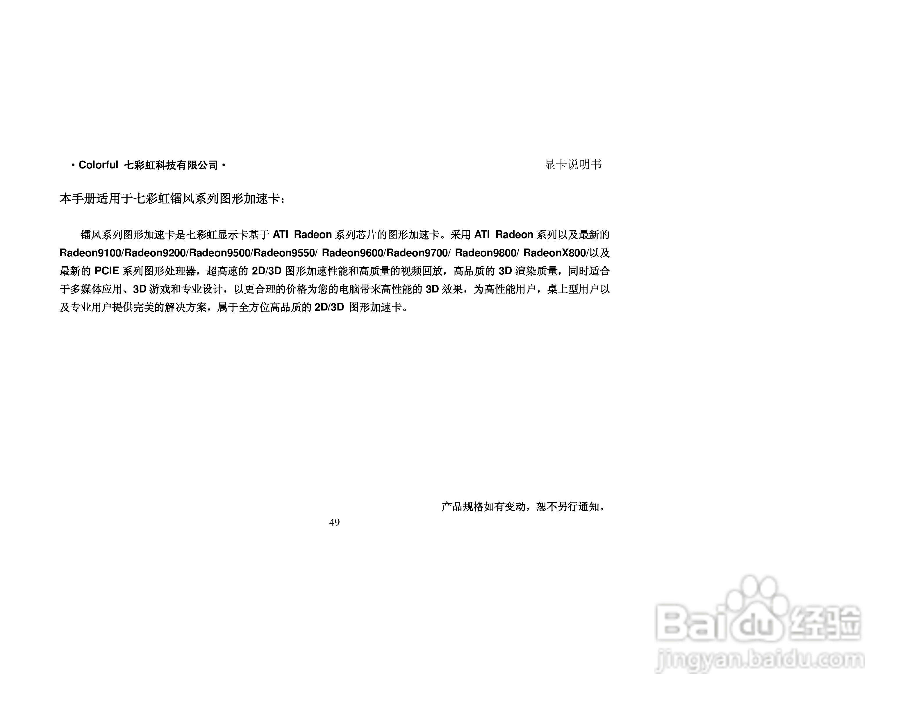 七彩虹天行系列显卡说明书:[5]
