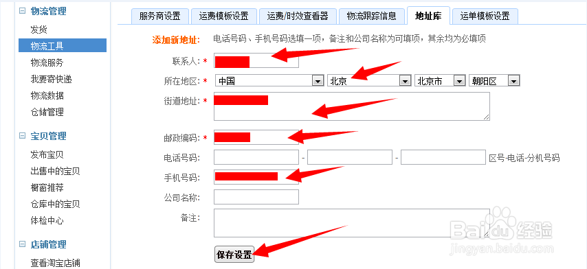 淘宝卖家怎么修改自己的发货地址