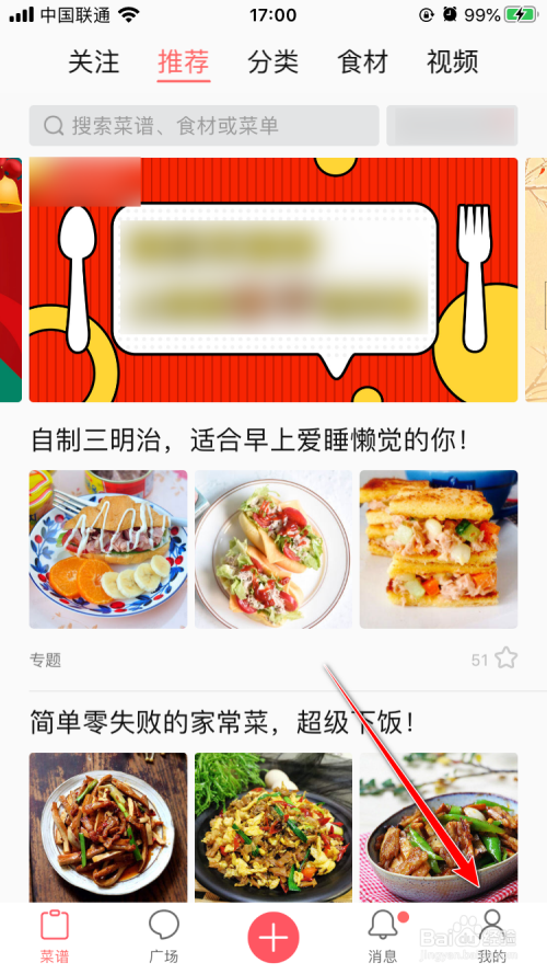 美食天下App怎么关闭推荐阅读？
