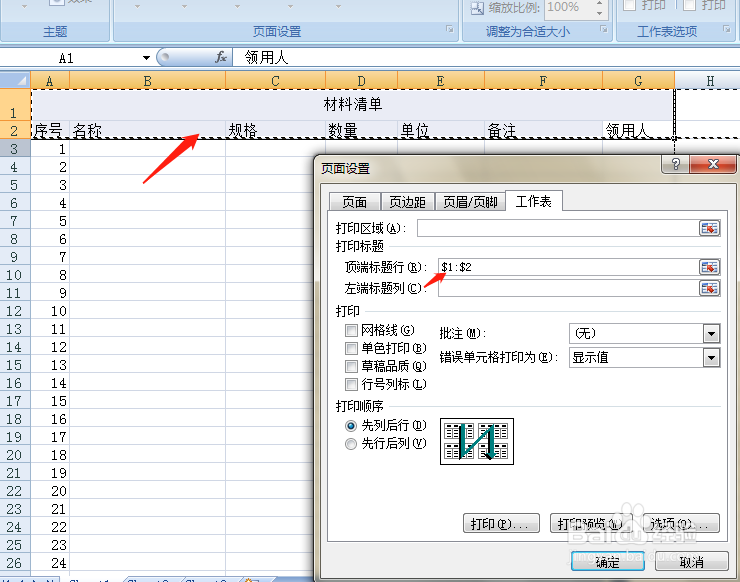 excel 打印每页显示标题