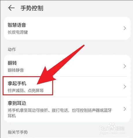 华为手机是如何设置拿起手机铃声变小的