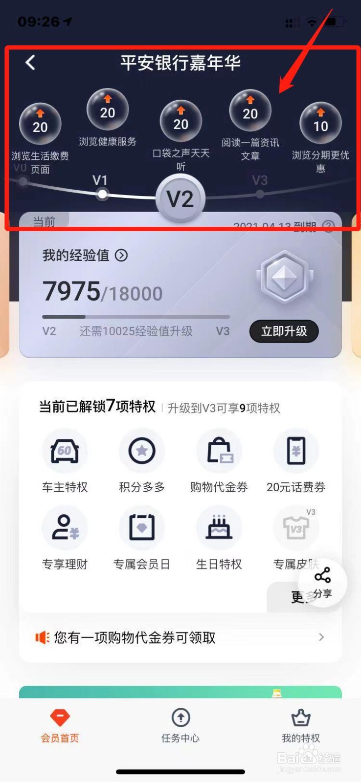 平安银行如何提升会员级别