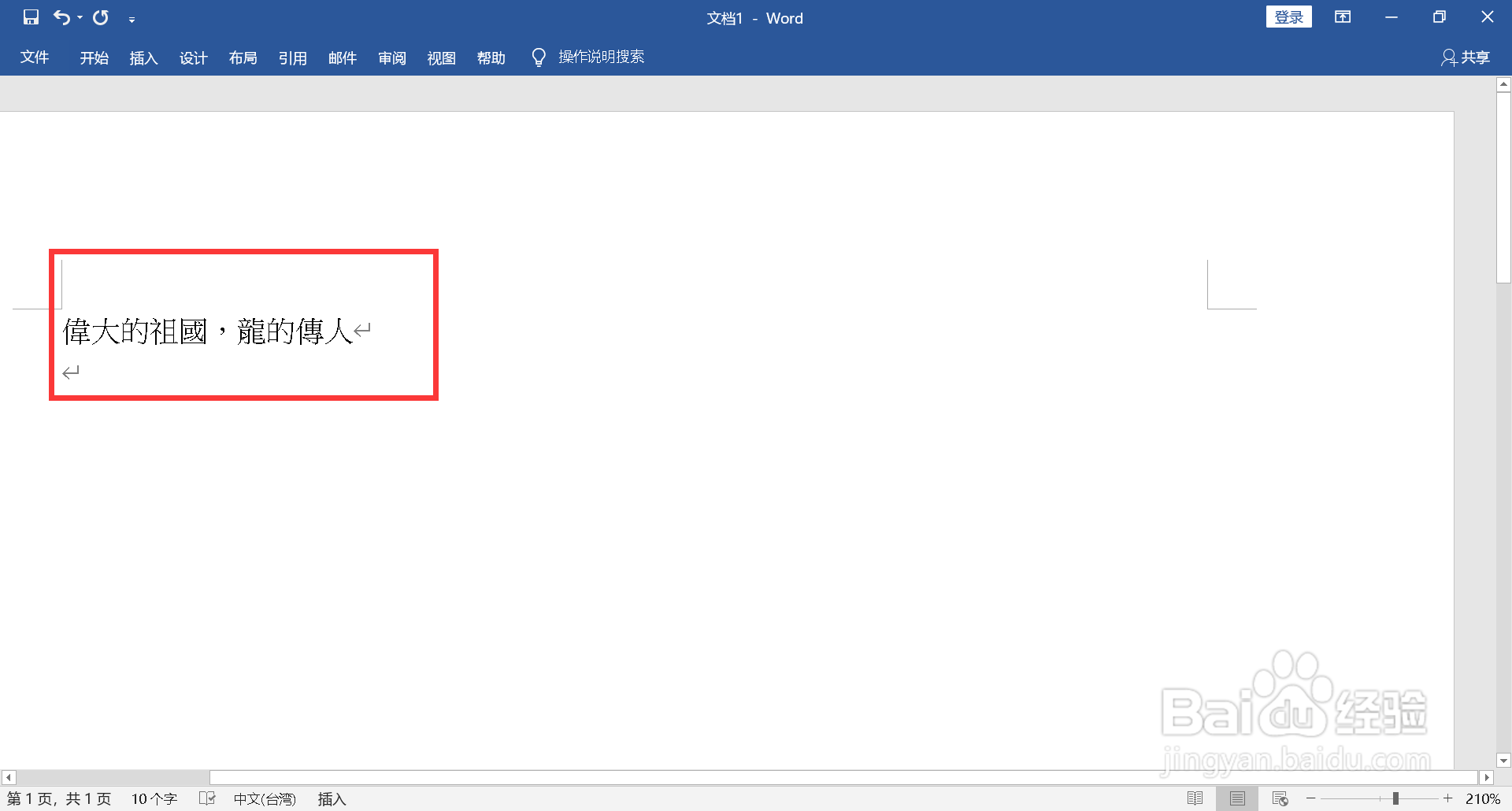 怎么设置繁体字