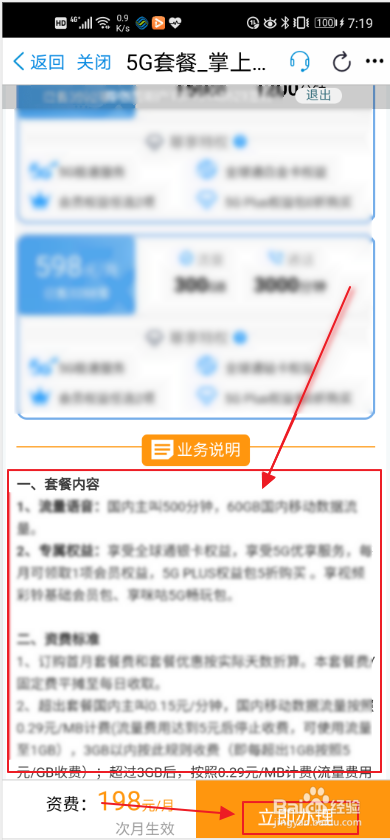 中国移动如何办理5g套餐