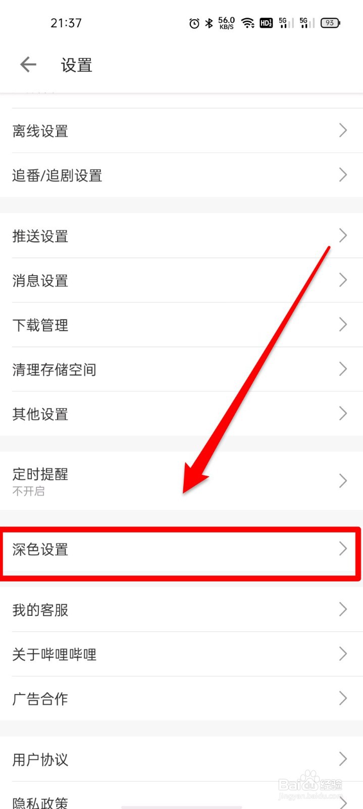 哔哩哔哩如何开启深色跟随系统