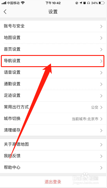 高德地图导航如何设置车头始终向上模式？