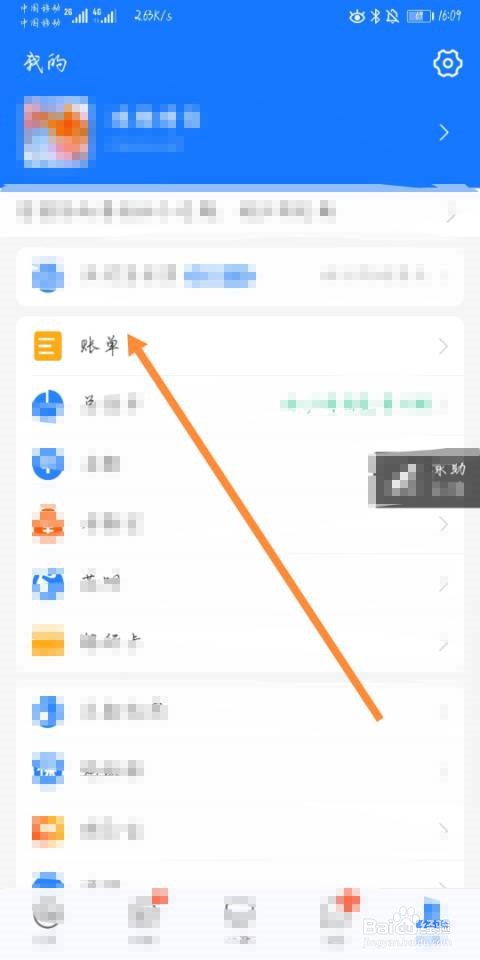 支付宝如何查看近期账单