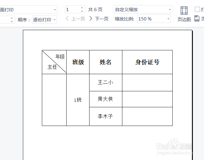 表格横向太宽打印不下怎么办