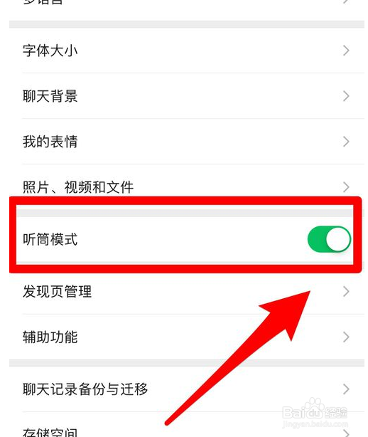 微信声音小怎么调节?