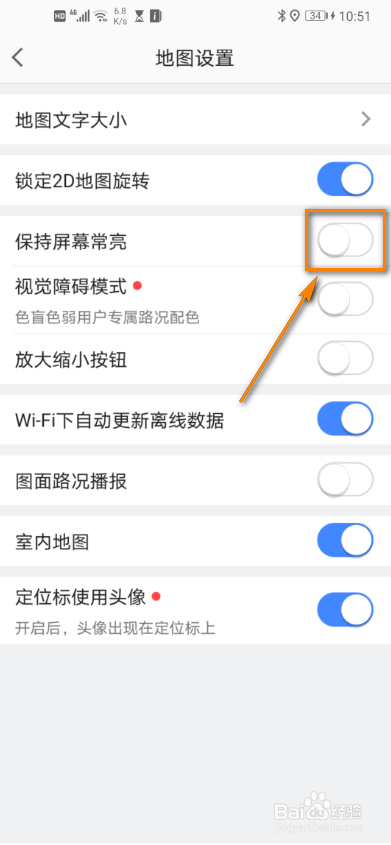 高德地图怎么设置屏幕常亮