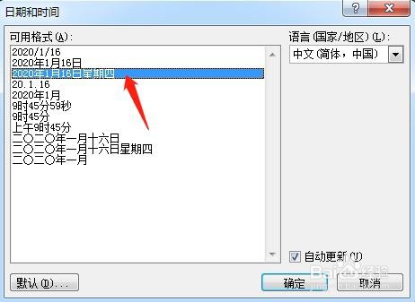 Word怎么插入日期和时间