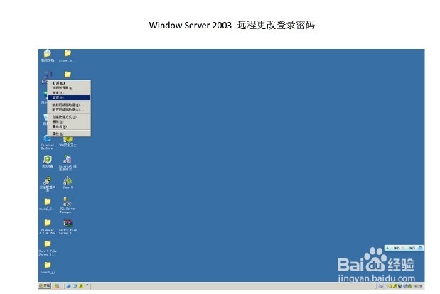 <b>Window Server 2003 远程更改登录密码</b>