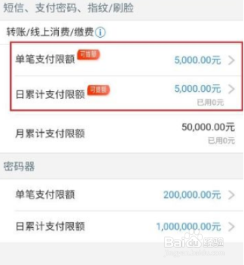 工商银行调整转账额度