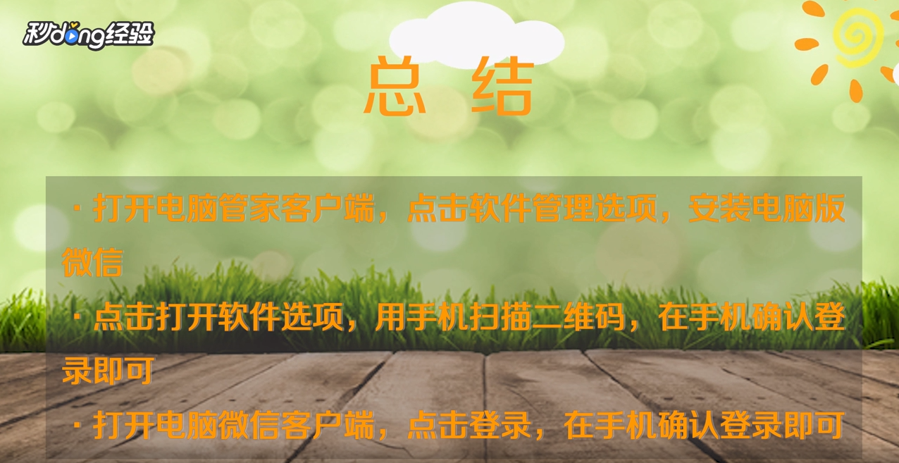 电脑怎么直接登录微信