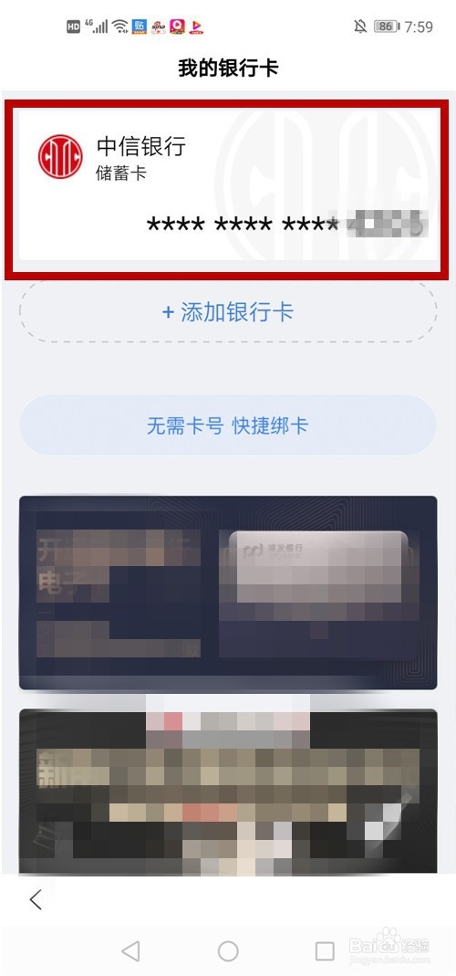百付宝怎么解绑银行卡