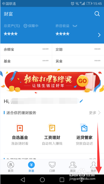 支付宝如何寻找理财产品