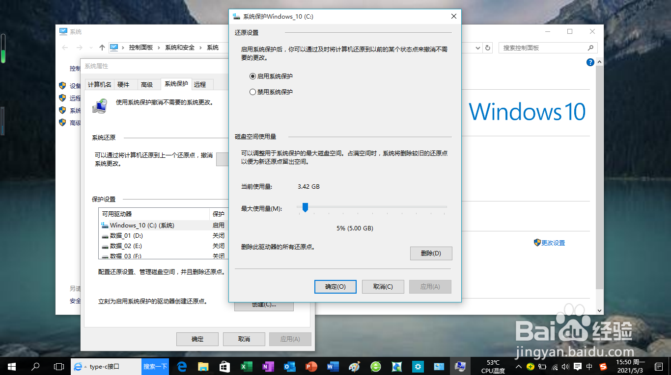 <b>Windows 10如何调整系统保护使用的最大磁盘空间</b>