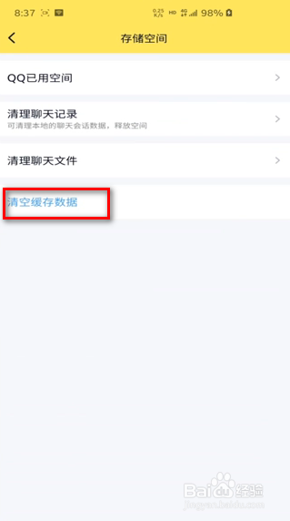 QQ怎么清理缓存