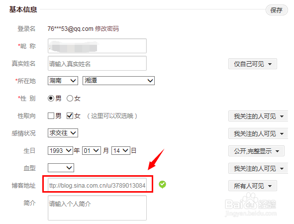 新浪微博如何绑定博客