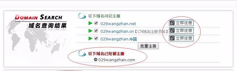 域名注册的步骤