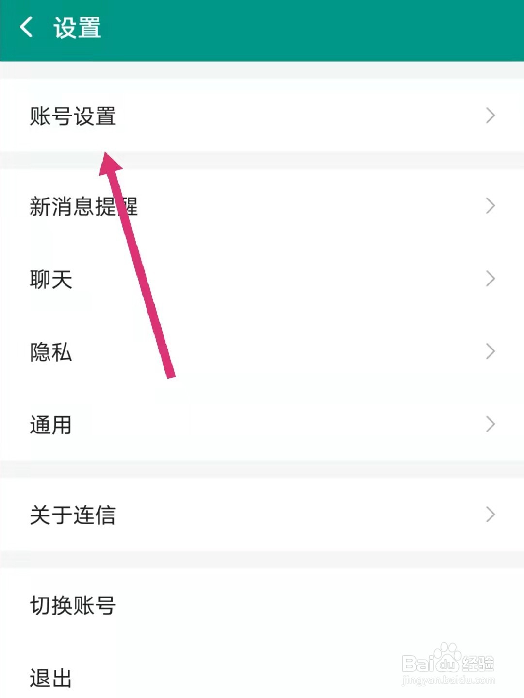 连信怎么设置连信号