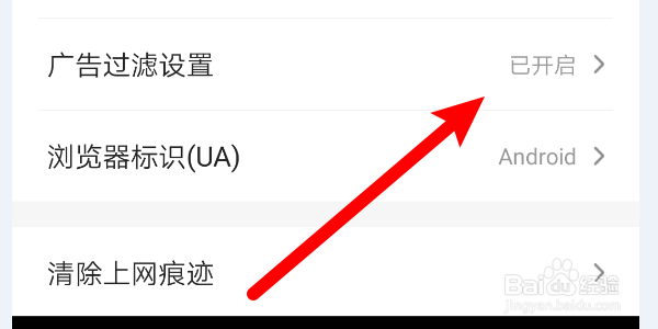 怎么在2345浏览器中开启广告过滤？
