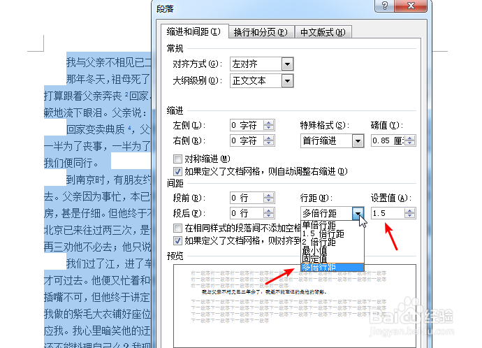 如何设置word行之间和段落之间的距离
